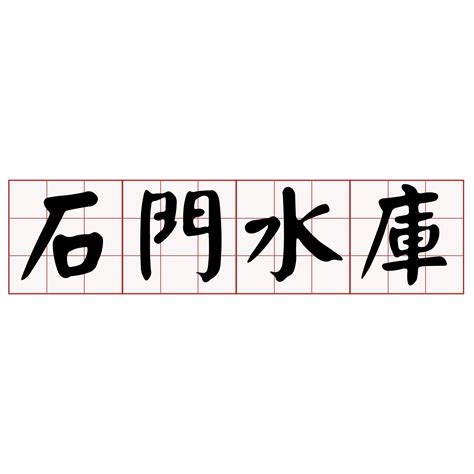 辭水 台語|iTaigi 愛台語